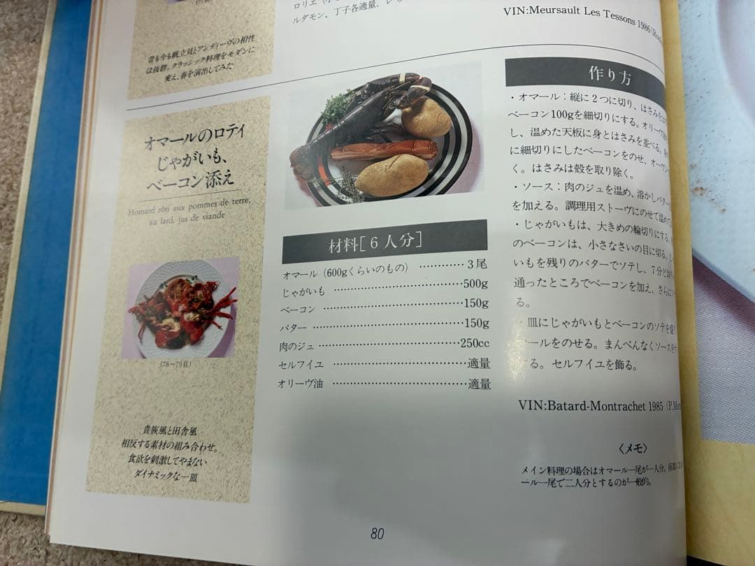 精粋フランス料理 全8巻セット 別巻 - メルカリ