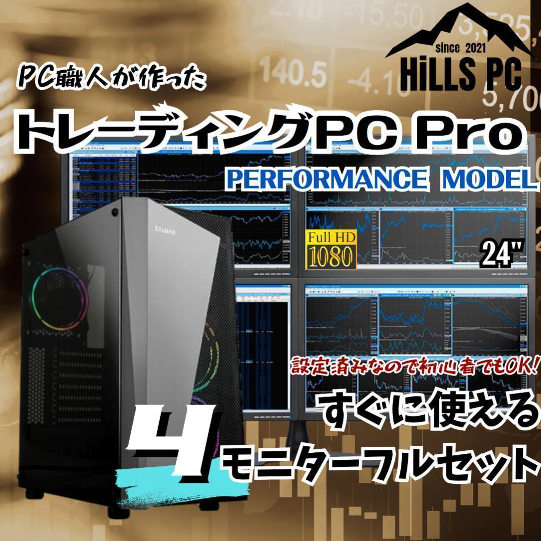T422 4画面 トレーディングPCフルセット デイトレ 株取引 FX 仮想通貨 トレーディングPC4 FX 株 デイトレ 仮想通貨 22型×4画面マルチモニタ
