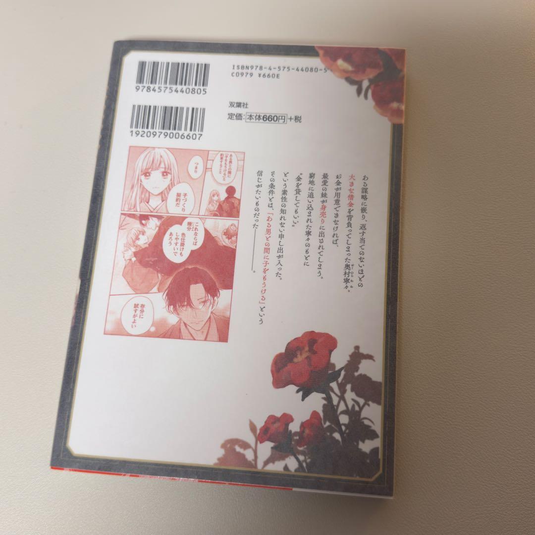 初版】寧々の結婚～望まれぬ花嫁は幸せを願う～ 1巻 - メルカリ