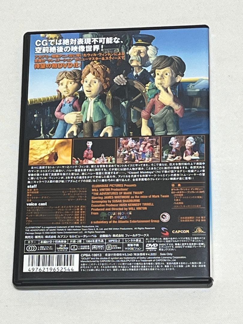 マーク・トゥエインの大冒険 トム・ソーヤーとハックルベリーの不思議