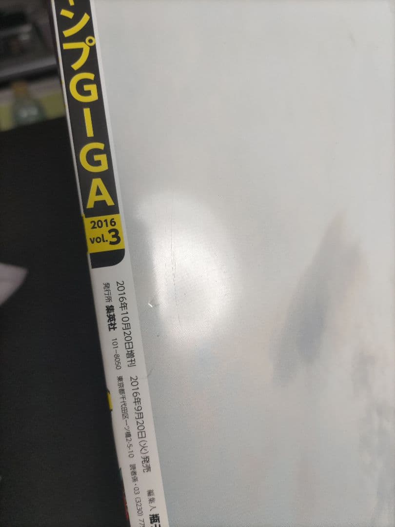 ジャンプGIGA ジャンプギガ　2016 vol.1.2.4