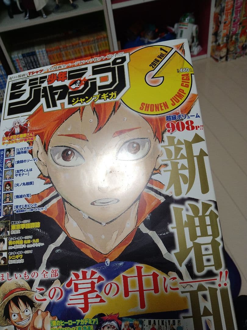 ジャンプGIGA ジャンプギガ　2016 vol.1.2.4