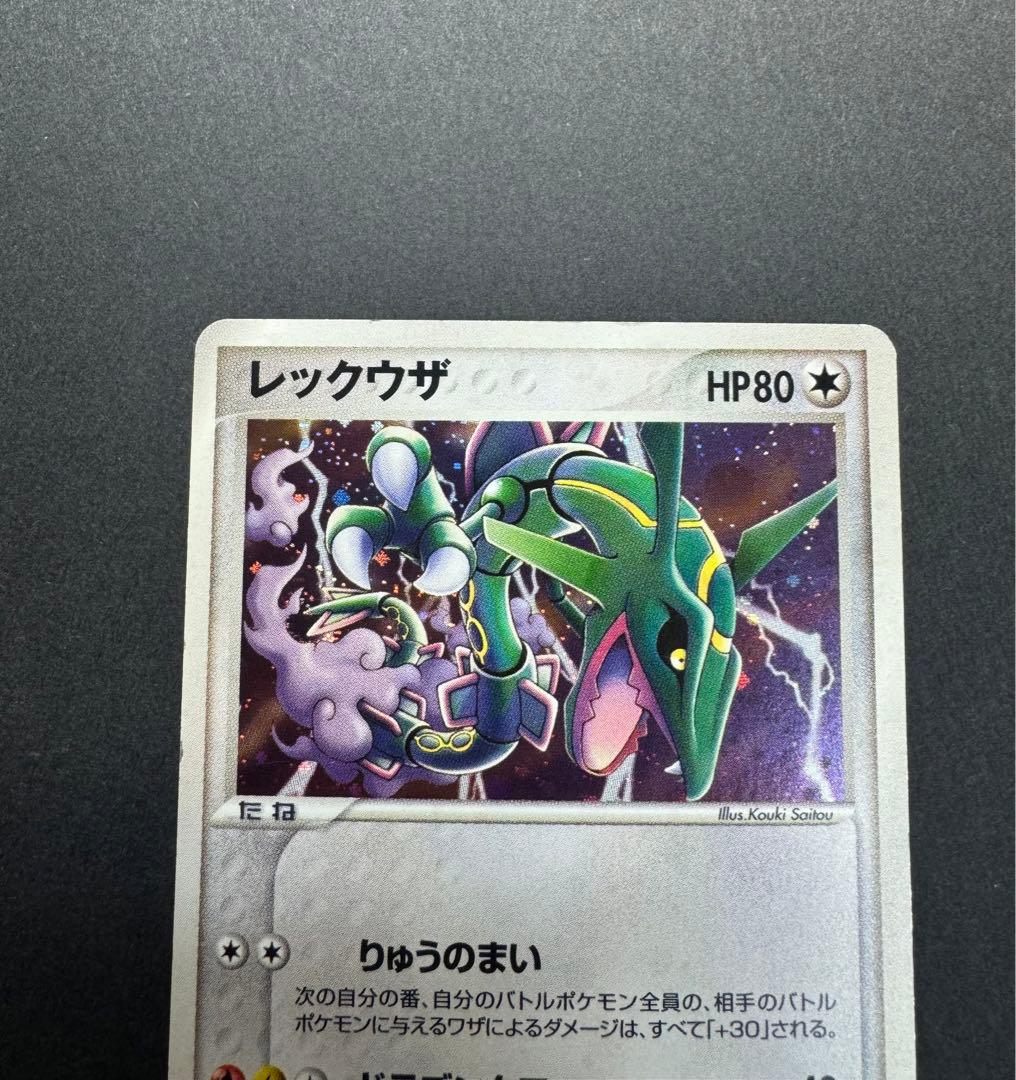 ポケモンカード レックウザ 009/009 ポケパークプレミアムファイル