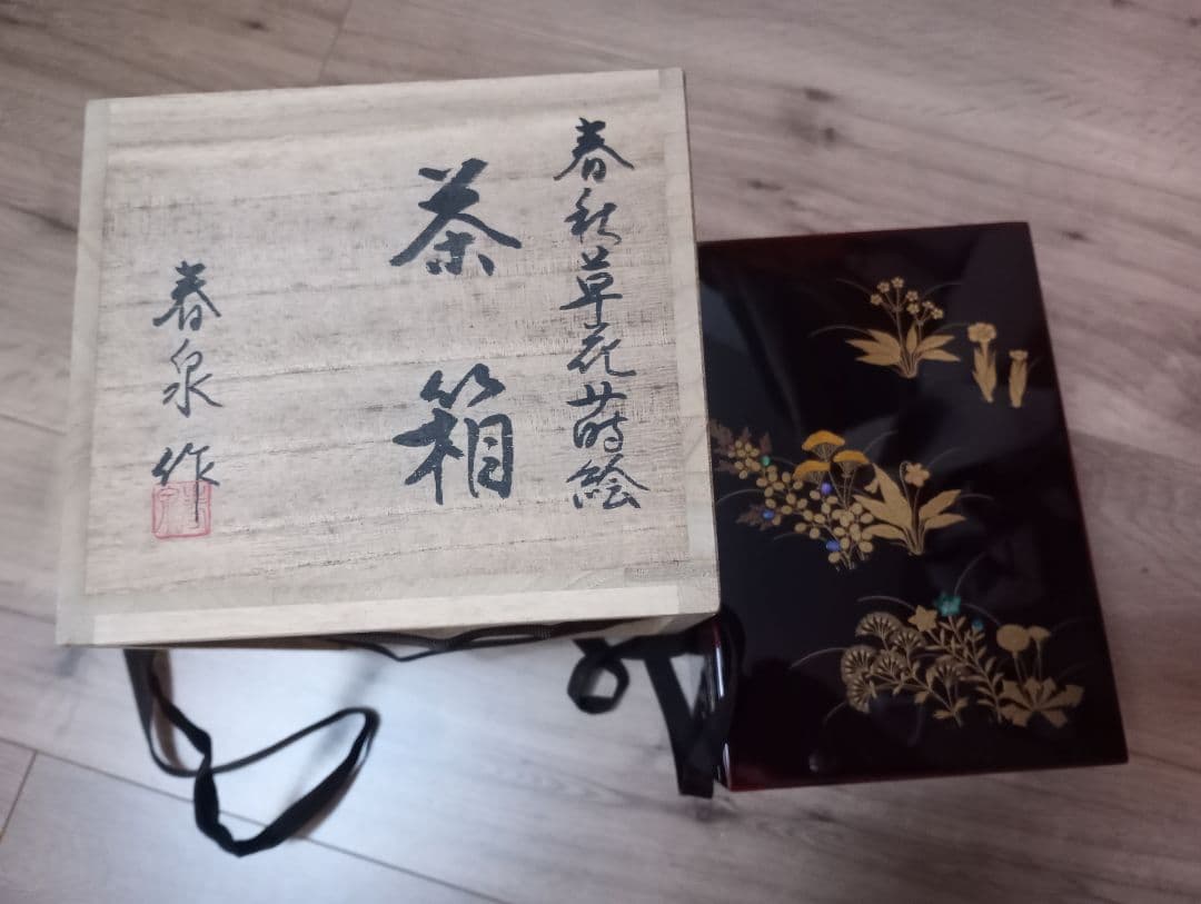 漆塗りの茶箱セット 漆塗茶箱セット : 茶道具と掛軸のショップつなぐ - 通販 - Yahoo