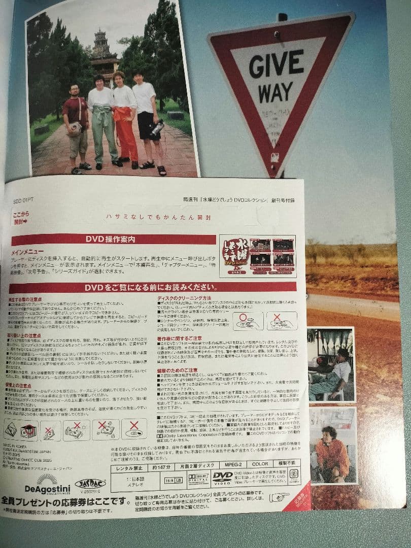 長野県·福島県限定】チラシ付 水曜どうでしょう DVDコレクション創刊号