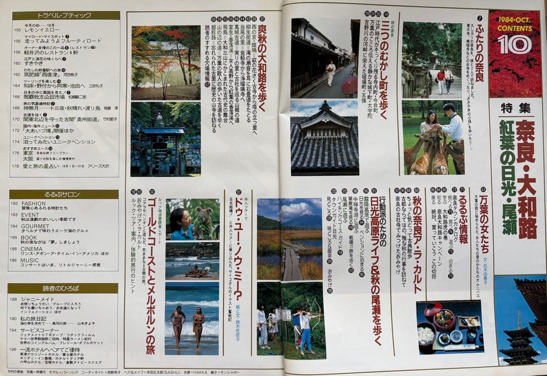 るるぶ 奈良・大和路・紅葉の日光・尾瀬 1984年 - メルカリ