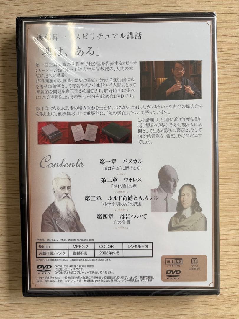 渡部昇一 スピリチュアル講話 - 魂は在るか - DVD - メルカリ