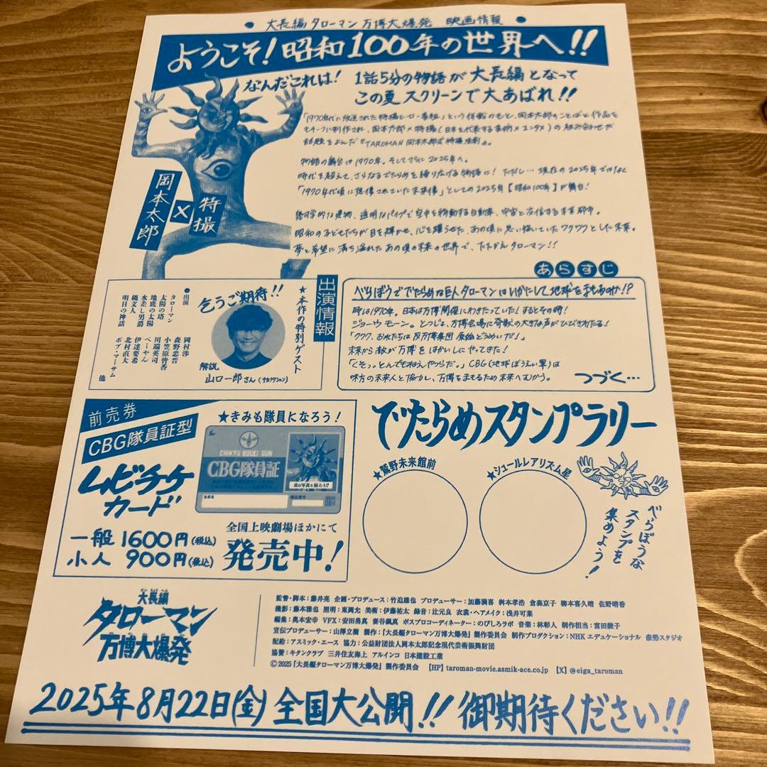 大長編 タローマン 万博大爆発 トレーディング でたらめステッカー