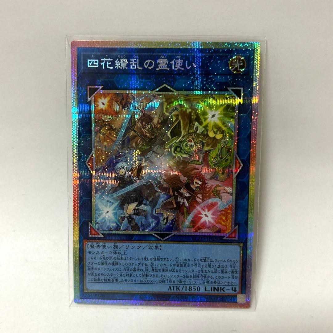 遊戯王 四花繚乱の霊使い プリズマティックシークレットレア - メルカリ