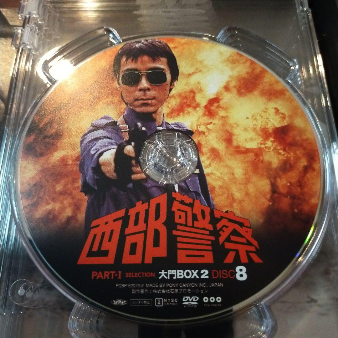 西部警察 PARTⅠセレクション 大門BOX 2〈6枚組〉」石原裕次郎 DVD