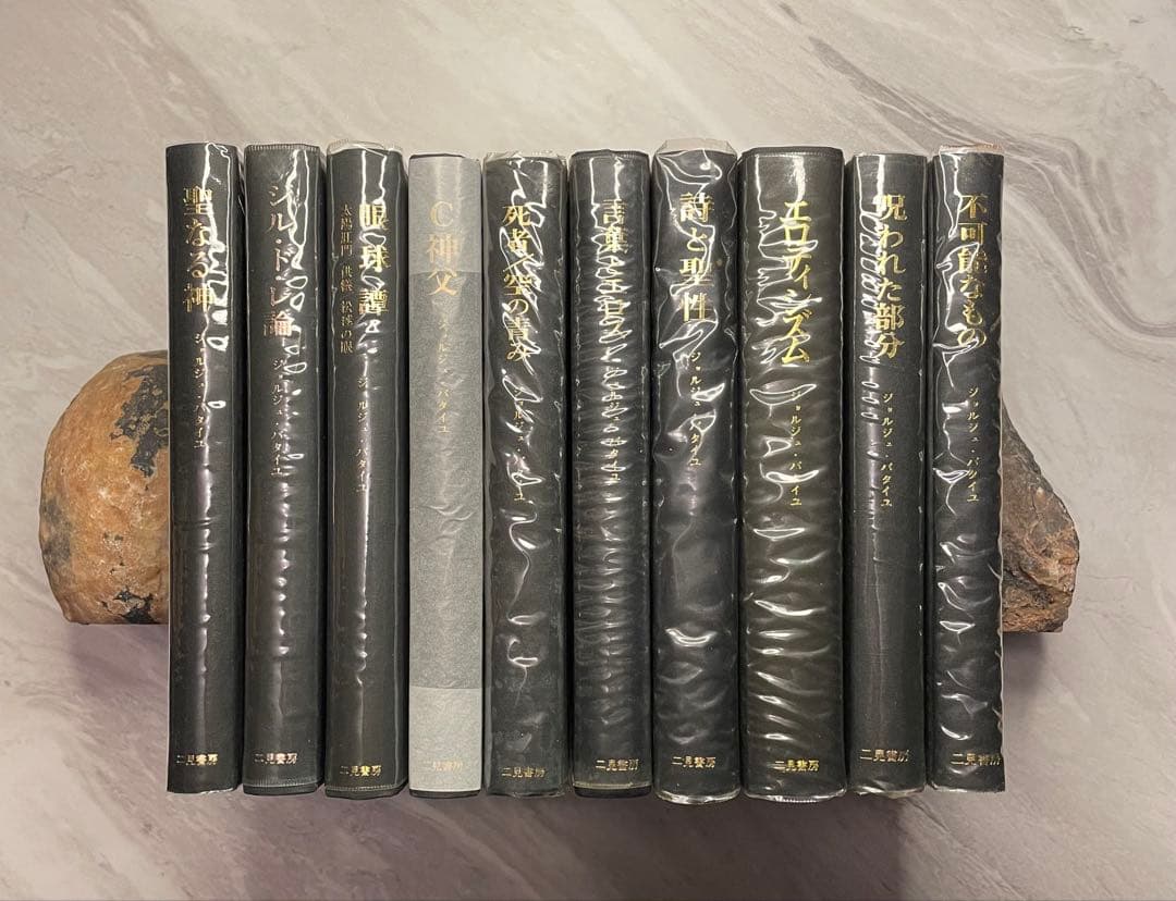 ジョルジュ・バタイユ著作集 10冊（全初版） - メルカリ