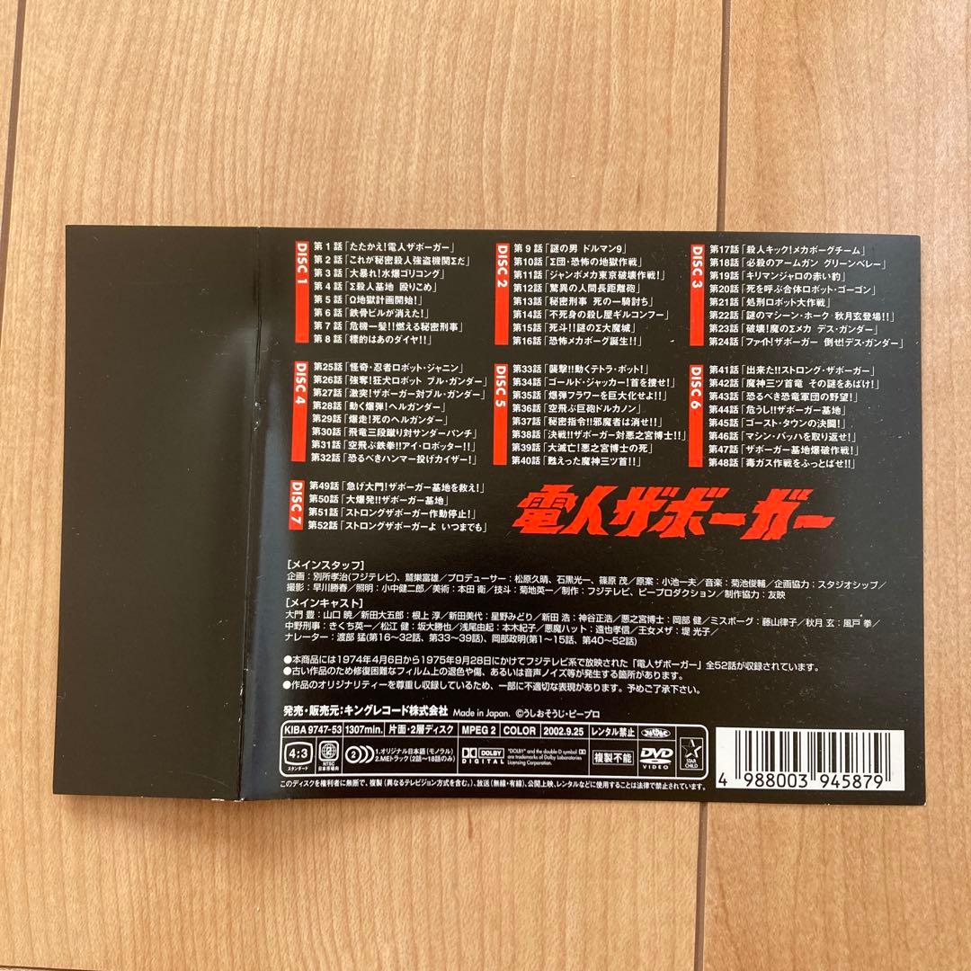最終お値下げ価格❗️電人ザボーガー DVDBOX ７枚組　帯付き　付属品完備