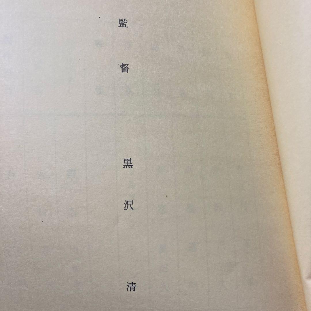 黒沢清　勝手にしやがれ　成金計画　脚本