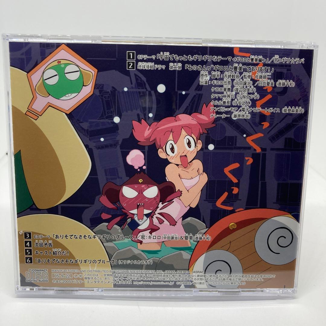美品 ケロロ軍曹 宇宙でもっともギリギリなCD 第3巻 初回特典