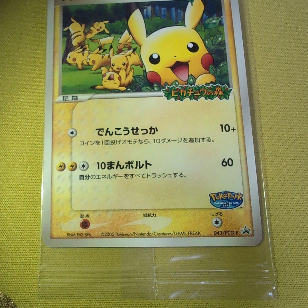 ポケパークのピカチュウ プロモ PROMO 043/PCG-P 未開封 - メルカリ