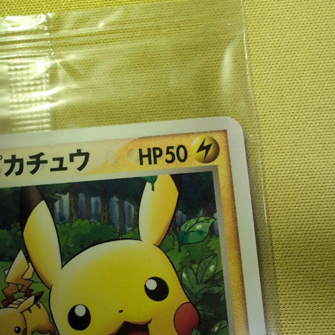 ポケパークのピカチュウ プロモ PROMO 043/PCG-P 未開封 - メルカリ