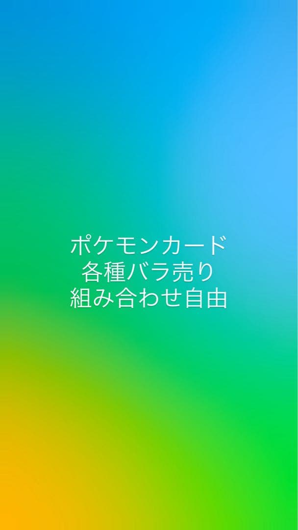 ポケモンカード　各種バラ売り　50円↑ ポケモンカードゲーム 5パックセット 新品未開封 即日配送 拡張パック