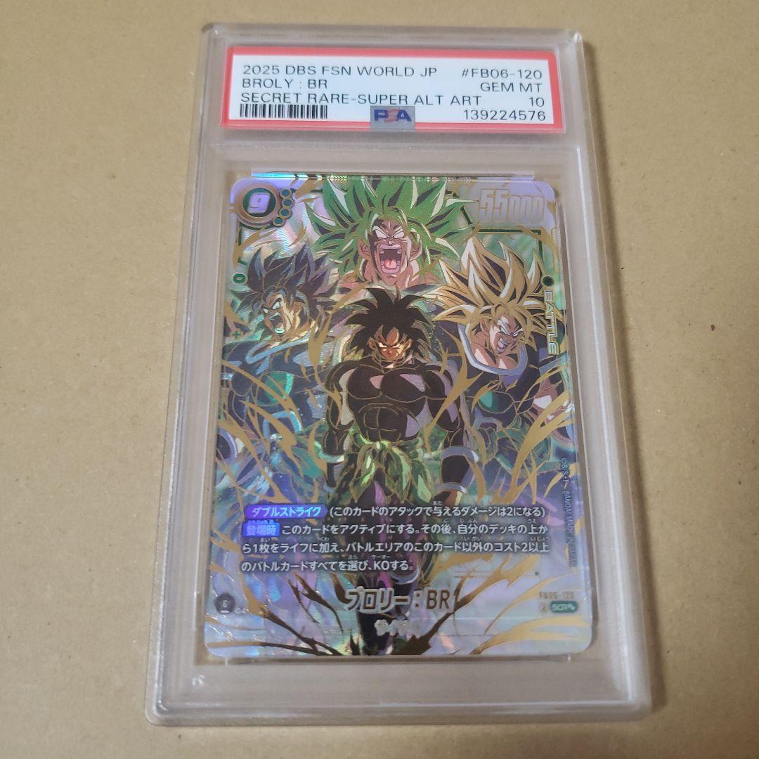 フュージョンワールド FB06-120 ブロリー:BRスーパーパラレルpsa10 ブロリー：BR(パラレル)【SCR☆】{FB06-120} - カードラッシュ