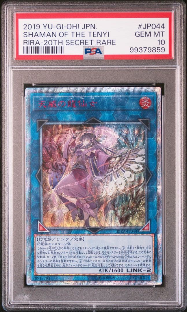 創星竜華ー光巴 韓国 プレイマット