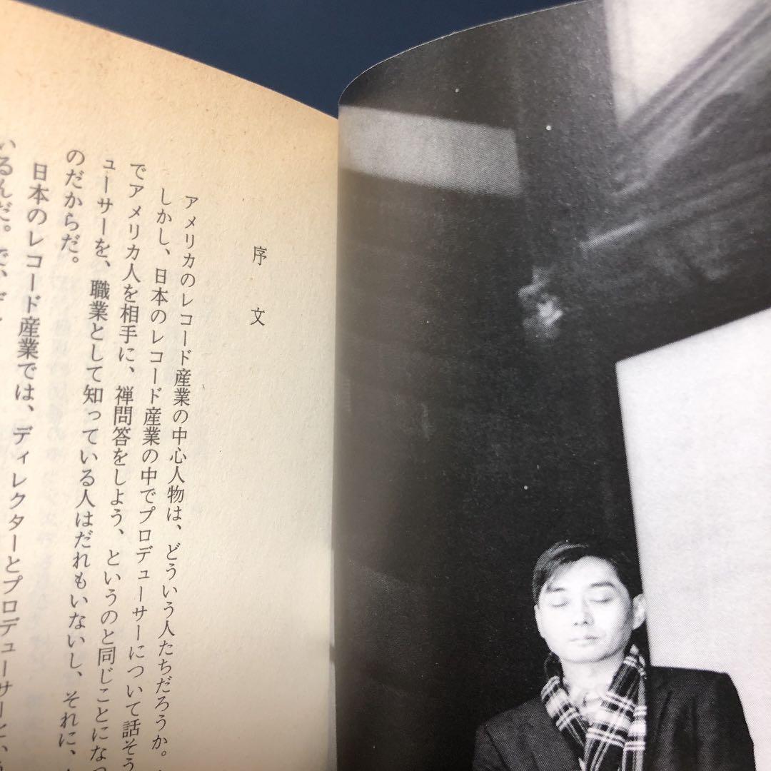 細野晴臣 レコードプロデューサーはスーパーマンをめざす - メルカリ