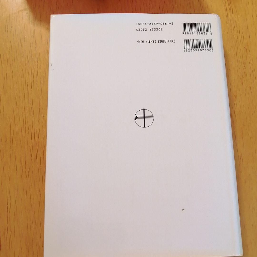 建築耐震設計における保有耐力と変形性能 1990 - メルカリ