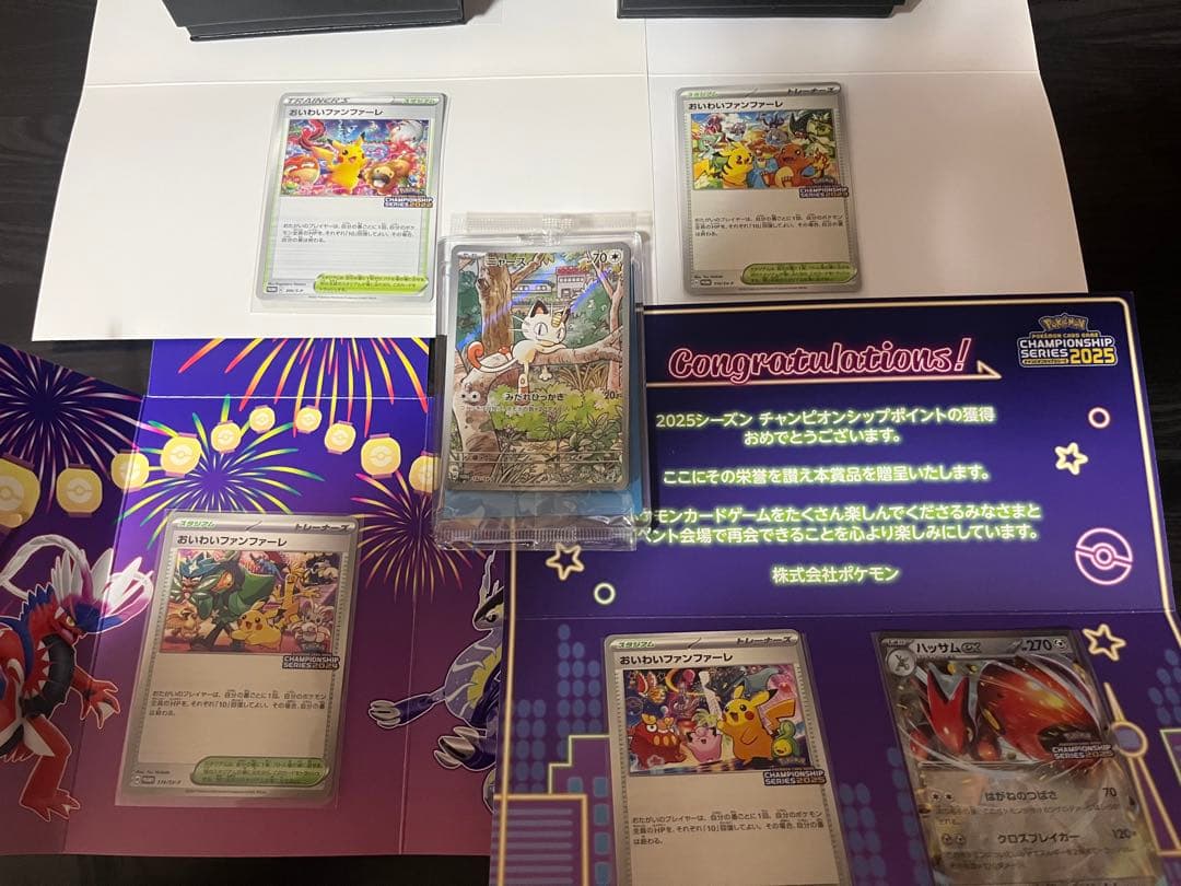 おいわいファンファーレ４枚セット➕ニャースプロモ未開封　台紙付き 2026年最新】おいわいファンファーレ2023の人気アイテム - メルカリ