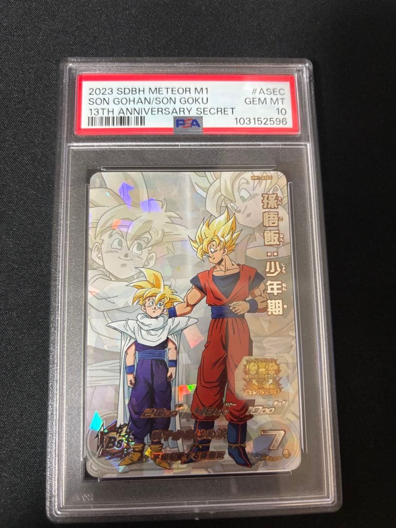 PSA10 孫悟飯:少年期 MM1-ASEC スーパードラゴンボールヒーローズ