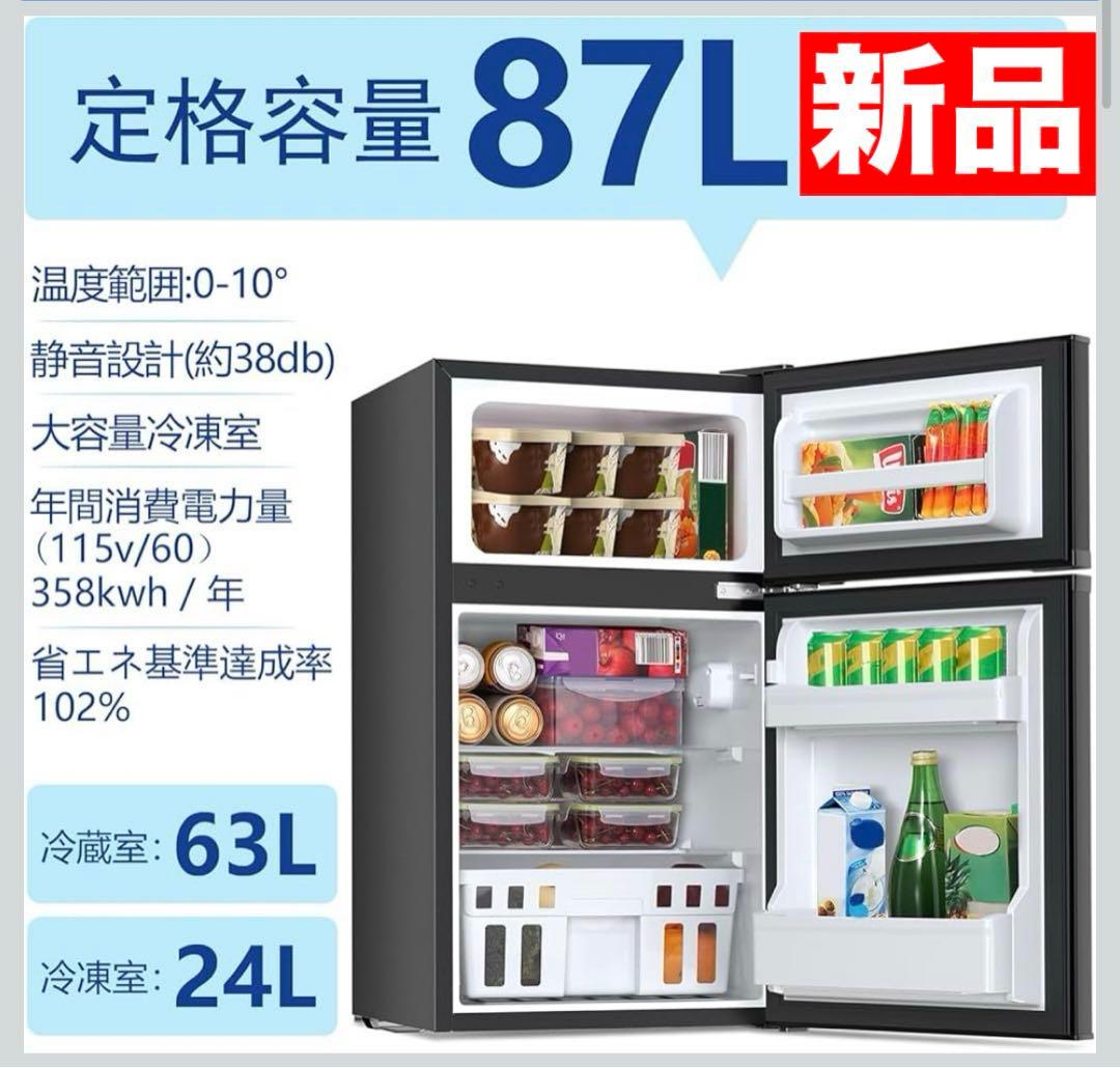 ２*３様 【新品】小型 冷蔵庫 87L 冷凍庫付き 2ドア 両開き コンパクト Amazon | Kismile 小型冷蔵庫 87L 冷凍庫付き 2ドア 両開き コンパクト