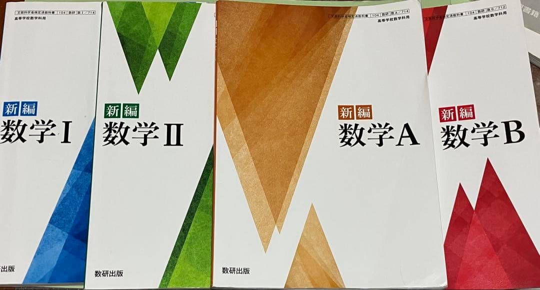 新編 数学 I II A B 教科書セット　チョウピラコ様が宿る　座敷童子 新編 数学 I II A B 教科書セット チョウピラコ様が宿る 座敷童子 新編