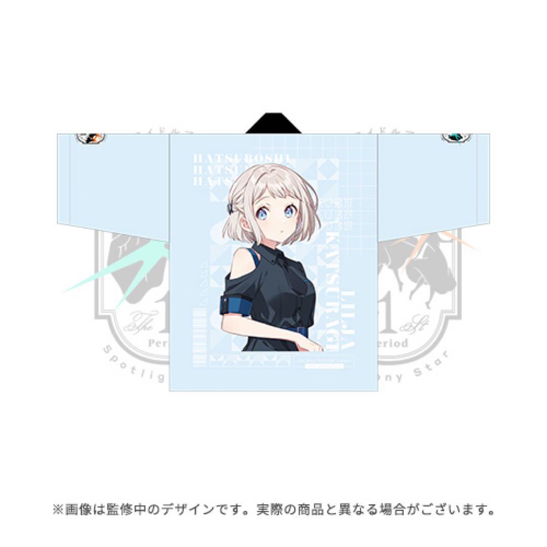 あ*の様 葛城リーリヤ 1stライブ 公式法被 - メルカリ