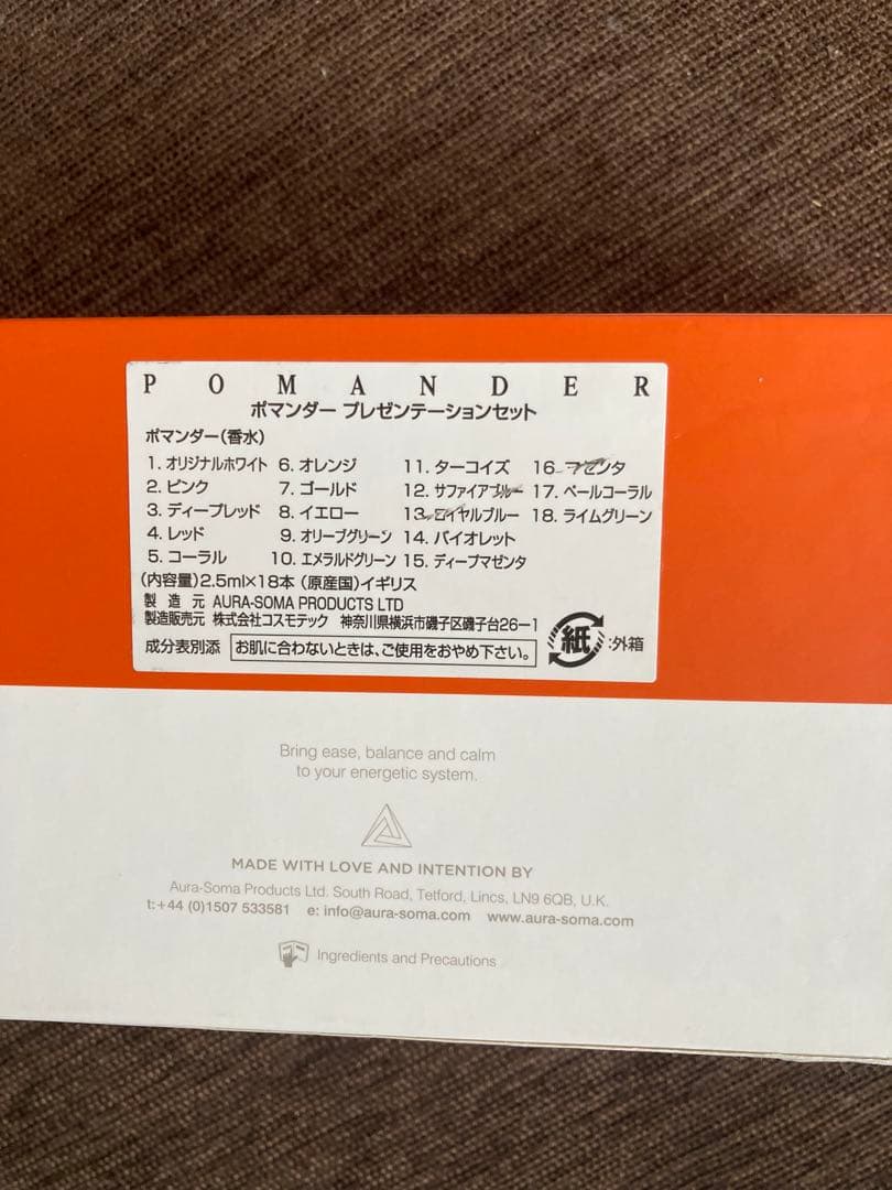 オーラソーマAURA-SOMA ポマンダーセット 18本（2.5ml×18本））