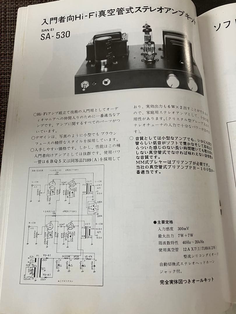 三栄無線 SA-530 6BQ5 シングルアンプ 真空管アンプ - メルカリ