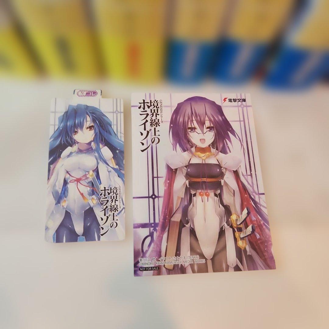 境界線上のホライゾン 全巻初版　29冊　全帯付き