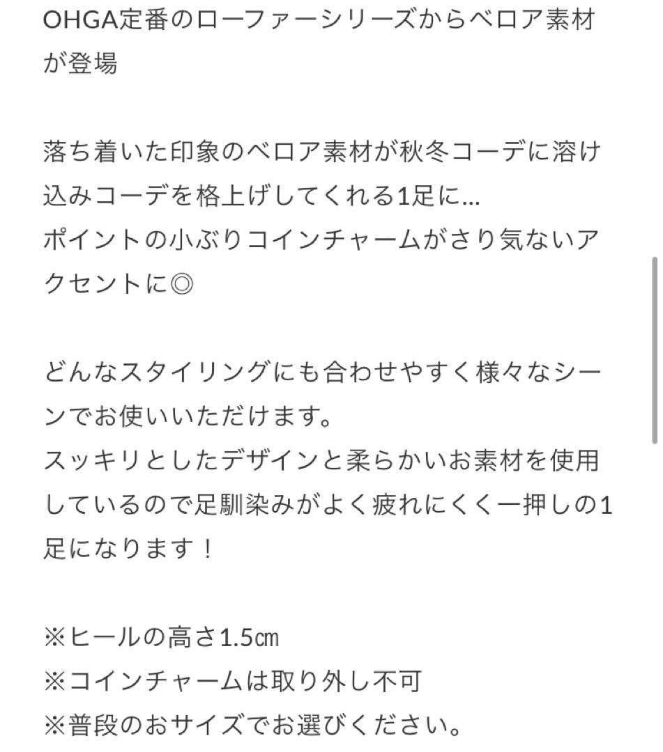 ★本日1/22 16時まで★OHGA ローファー ブラウン 24.5cm