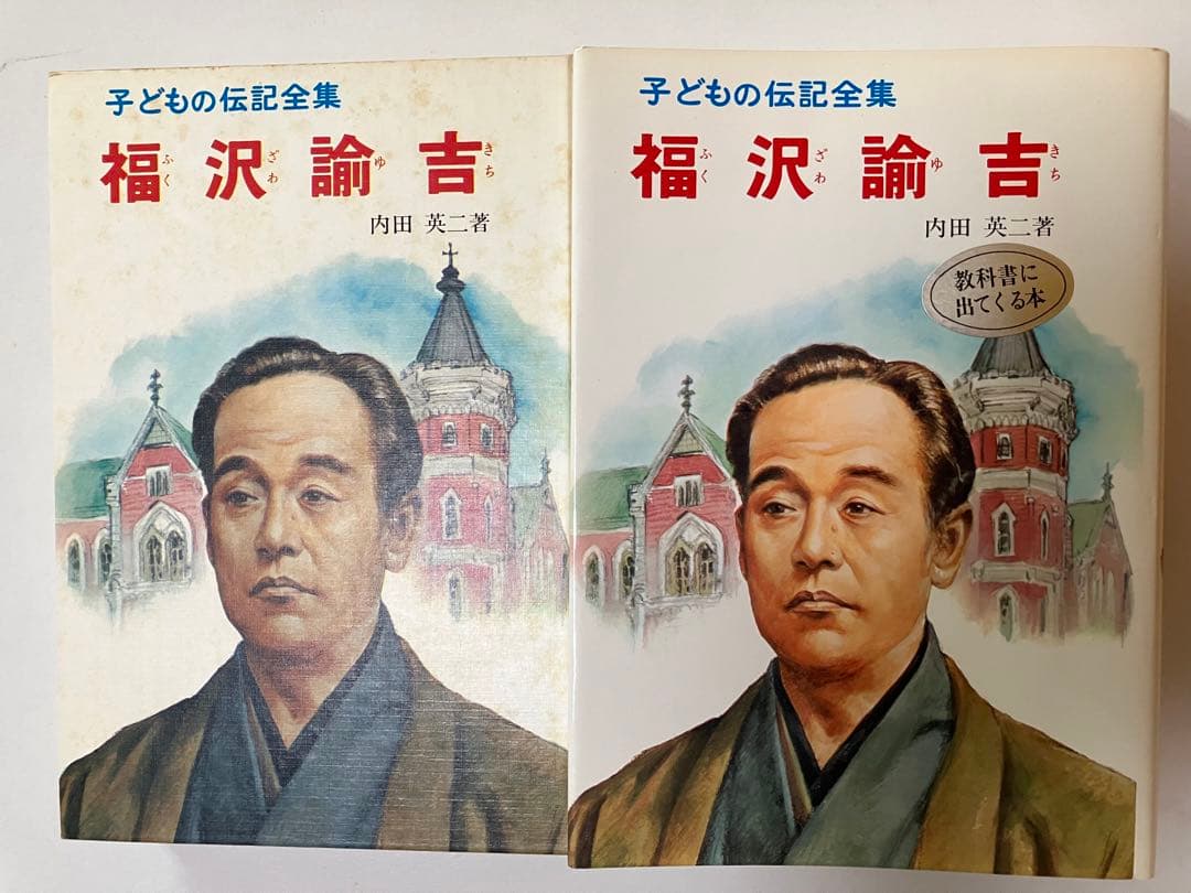 ポプラ社 子どもの伝記全集 全46巻 - メルカリ