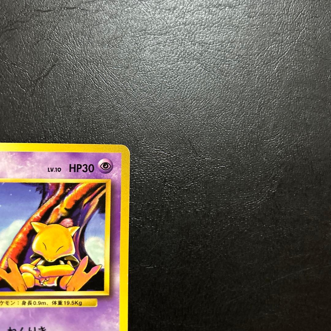 ⭐️イラストが可愛い⭐️ ポケモンカード ケーシィ 旧裏 超希少