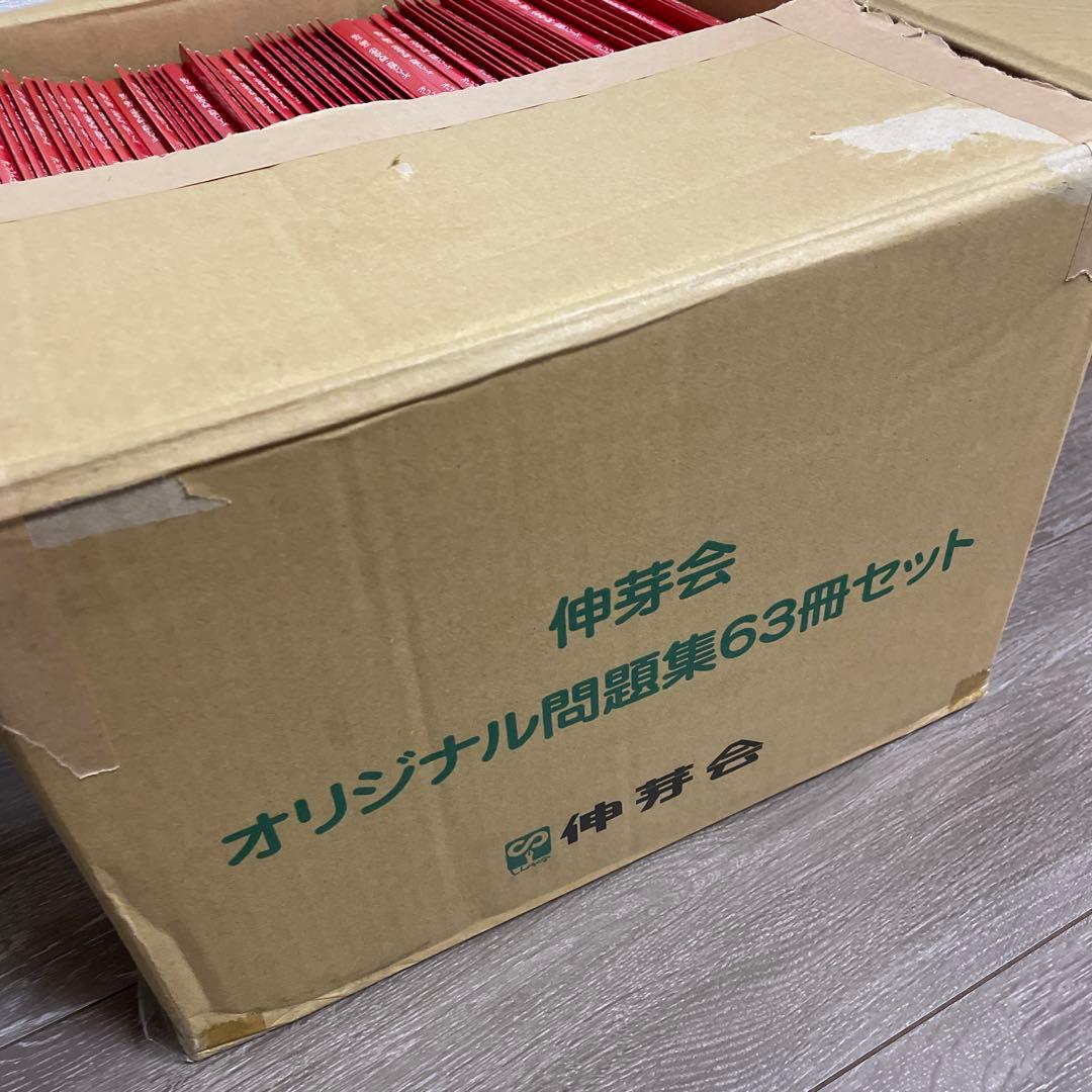 伸芽会 オリジナル問題集（年長進行表付）全63冊 改訂版 ＆おまけ本5冊