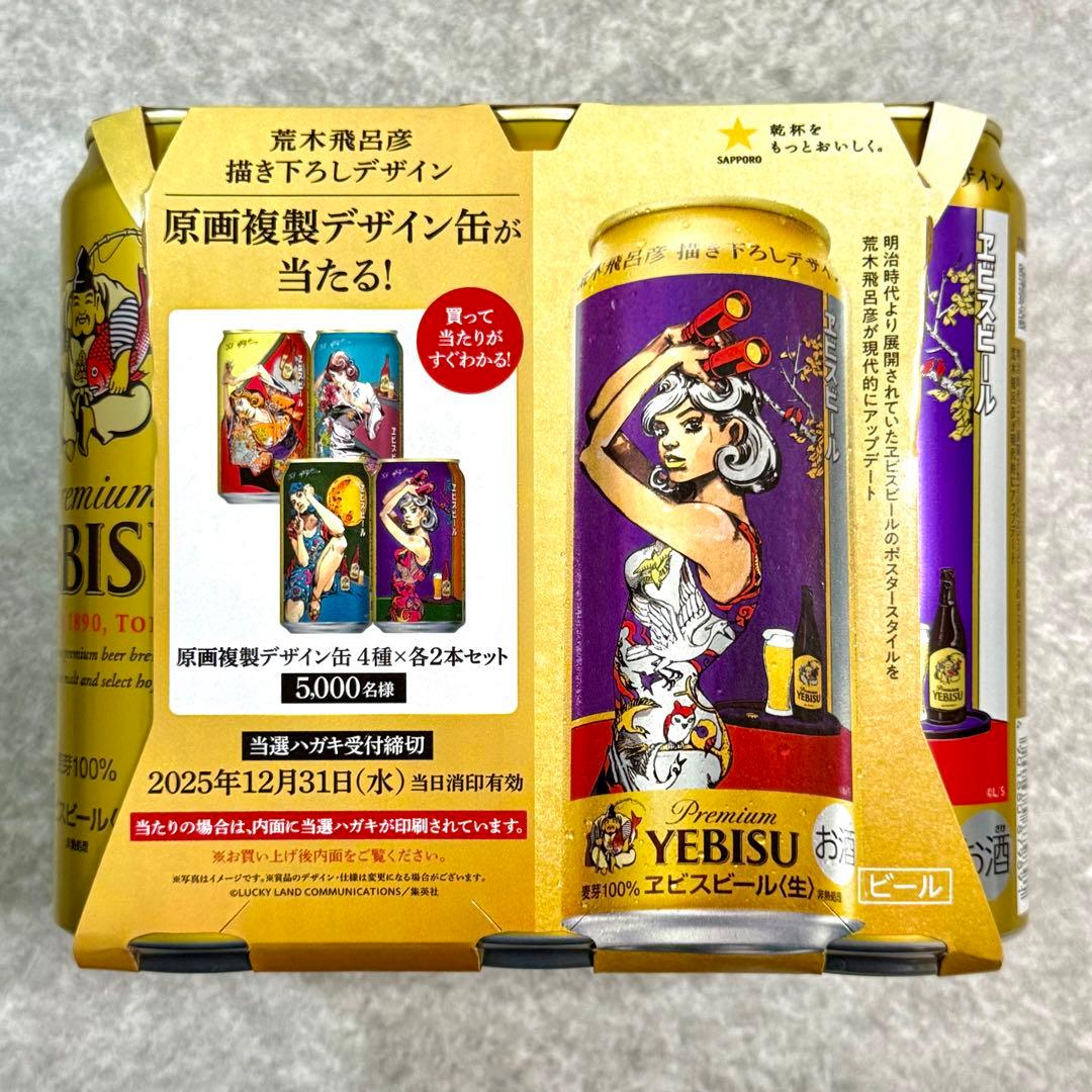 エビスビール 荒木飛呂彦 デザイン 350 500 6缶パック 2個 紙袋付属