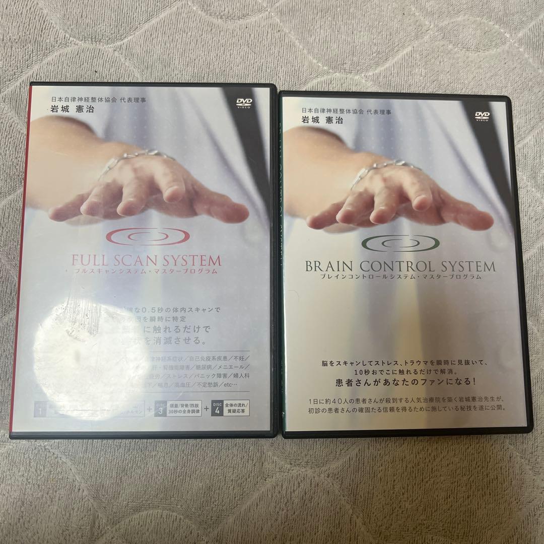 フルスキャンシステムマスタープログラム　岩城憲治 岩城憲治フルスキャンシステム ・マスタープログラム治療院