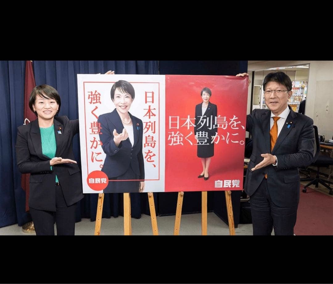 高市早苗 ポスター 3枚セット - メルカリ