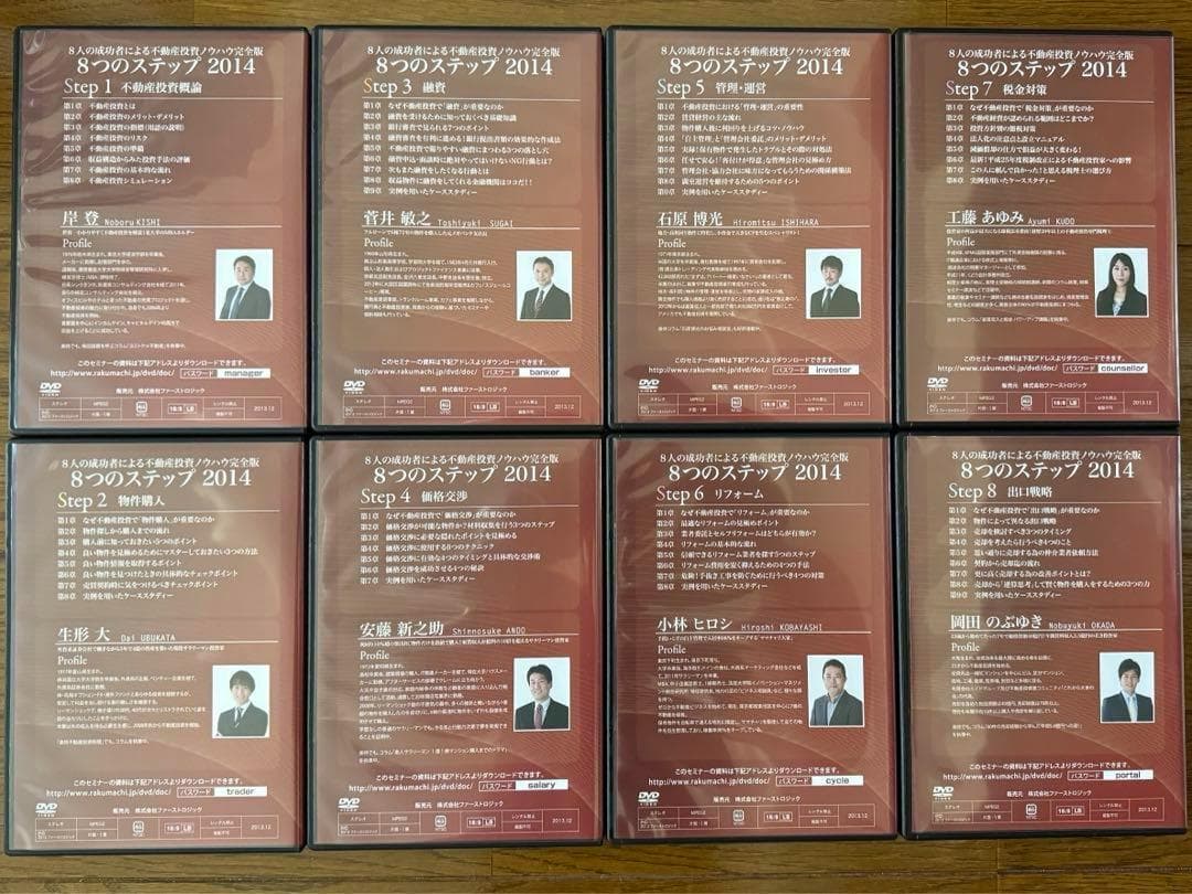 楽街 不動産投資8つのステップDVD