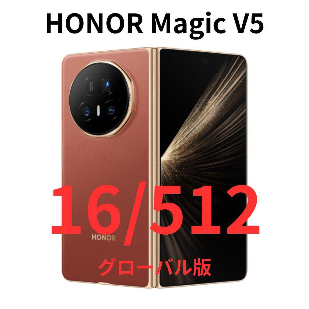 【グローバル版】HONOR Magic V5｜16/512GB ブラウン【新品】 Honor Magic V5 Foldable 5G 512GB 16GB (GLOBAL MODEL) Unlocked GSM
