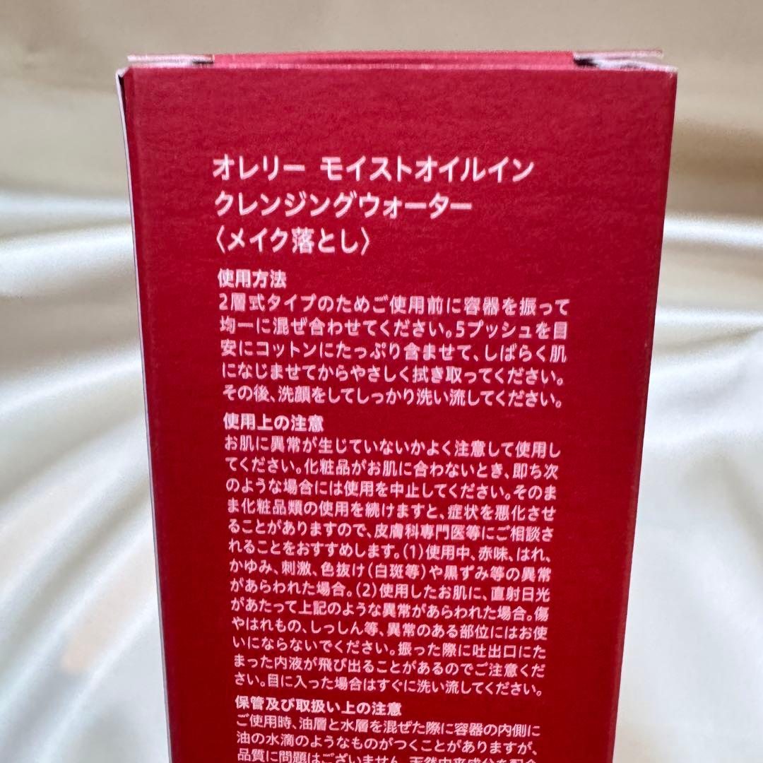 ◯ 未使用新品 オレリー 2本 Aurelieクレンジングウォーター正規品