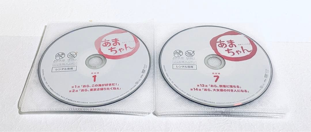 あまちゃん 完全版 【全13巻】 レンタル版DVD 全巻セット 連続テレビ