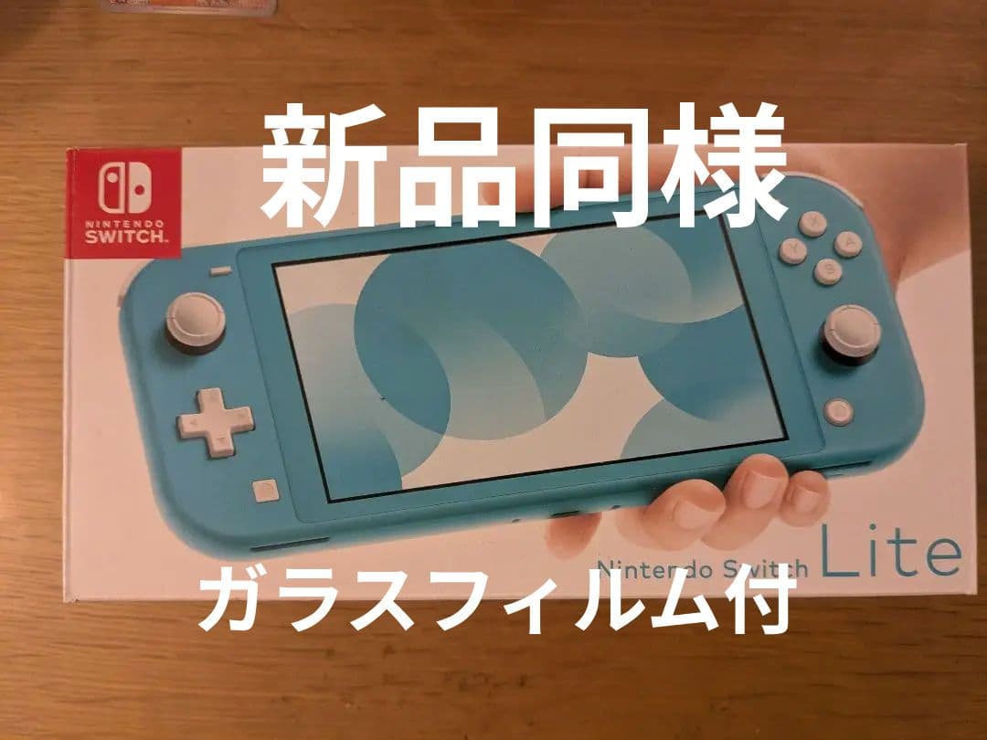 【新品同様】Nintendo Switch Lite ターコイズ　保護フィルム付 Amazon.co.jp: Nintendo Switch Lite ターコイズ : ゲーム