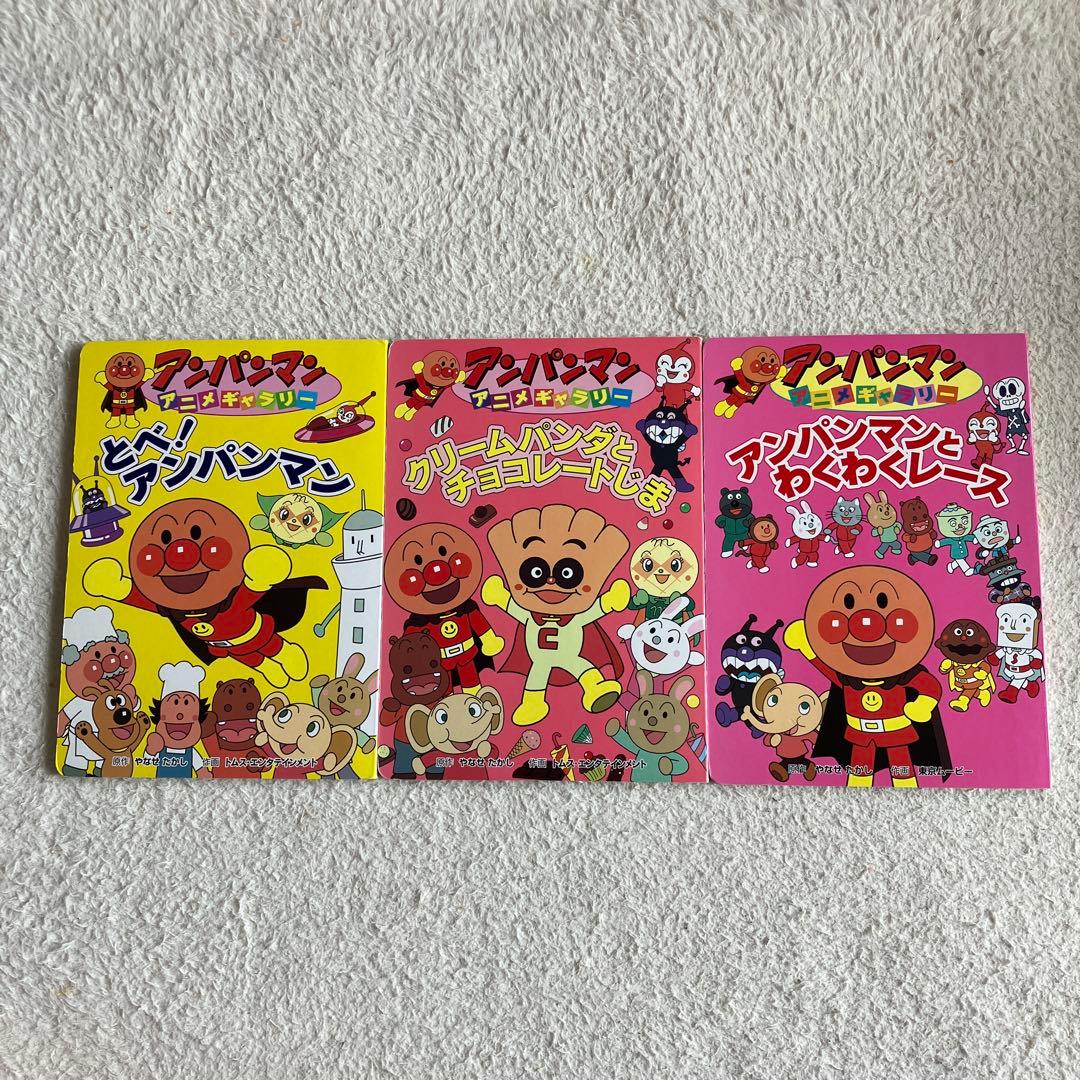 アンパンマン アニメギャラリー 絵本 - メルカリ
