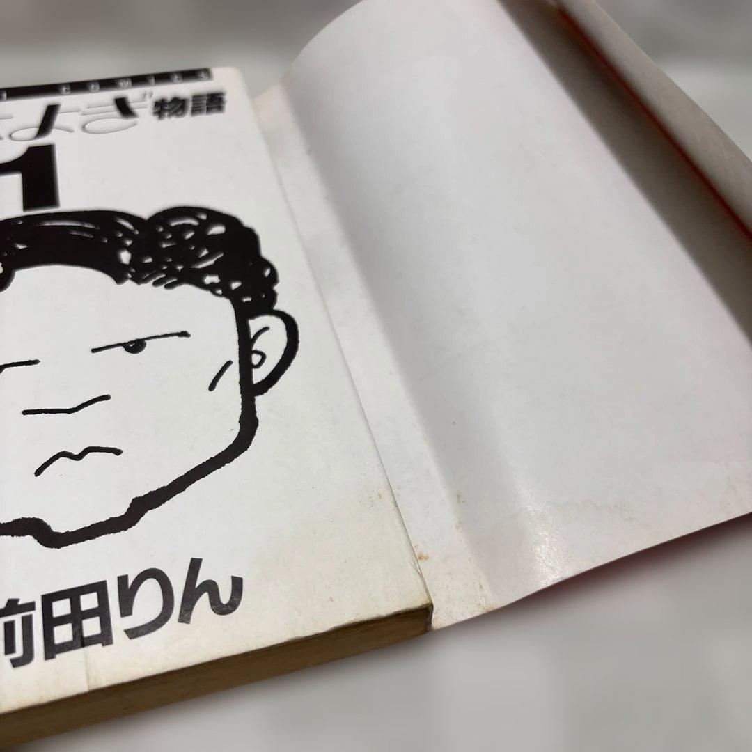 『初版』上原よよぎ物語　全2巻セット　大前田りん　匿名配送・送料込み