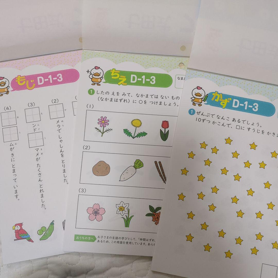 七田式プリントD もじ・かず・ちえ 全巻セット（一部欠損 はんこなし
