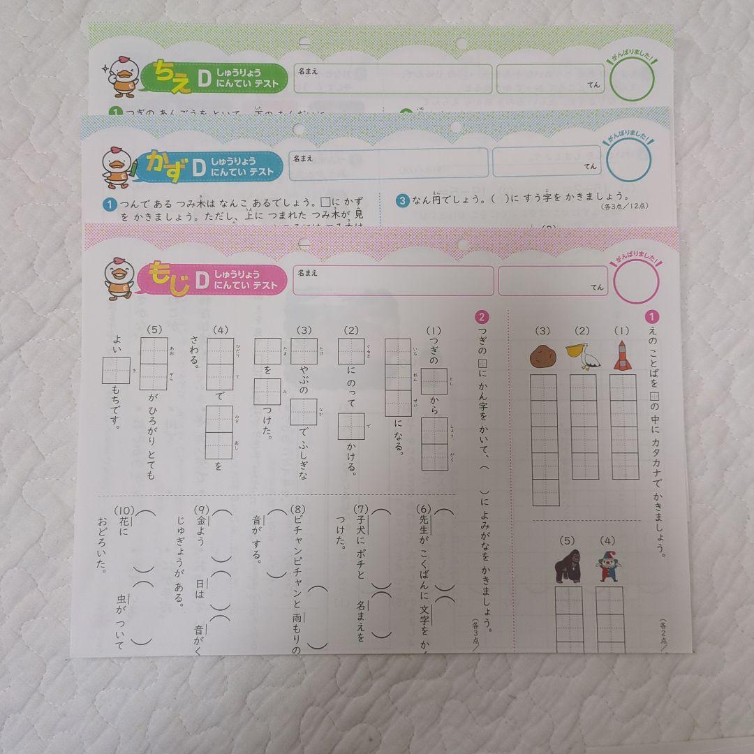 七田式プリントD もじ・かず・ちえ 全巻セット（一部欠損 はんこなし