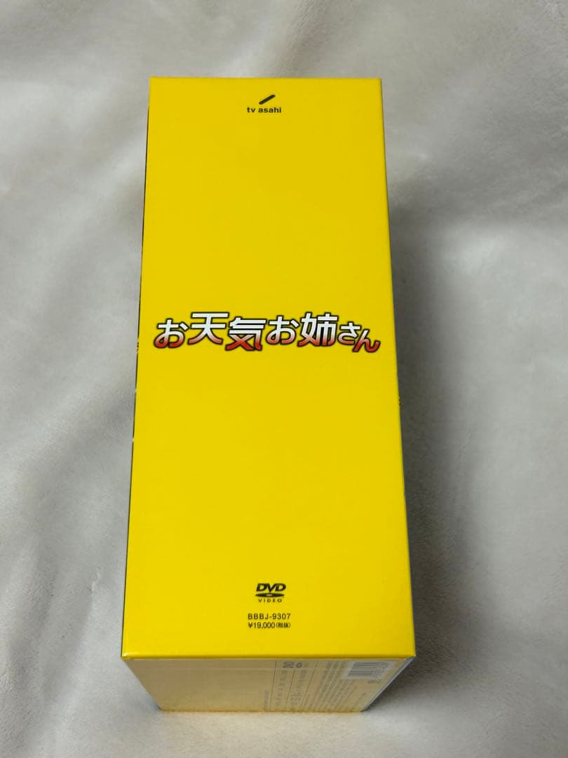 お天気お姉さん DVD-BOX〈5枚組〉